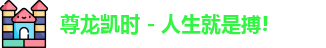 尊龙凯时